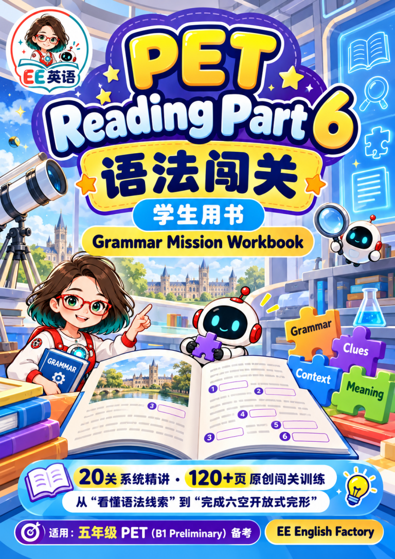 PET阅读part 6语法闯关 20关 120页