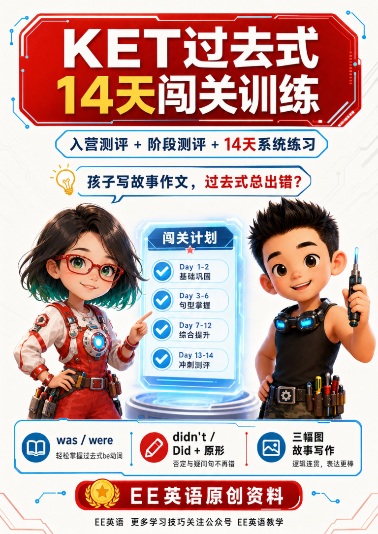 KET作文过去式14天训练营